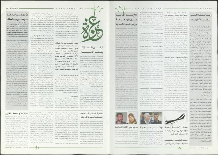 Sawt al-Wafa' Newspaper, Birzeit, 2009