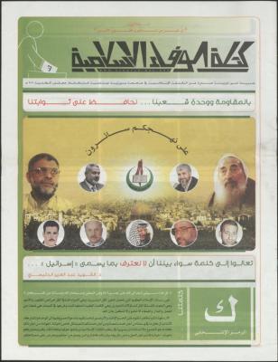جريدة كتلة الوفاء الإسلامية، بيرزيت، 2007