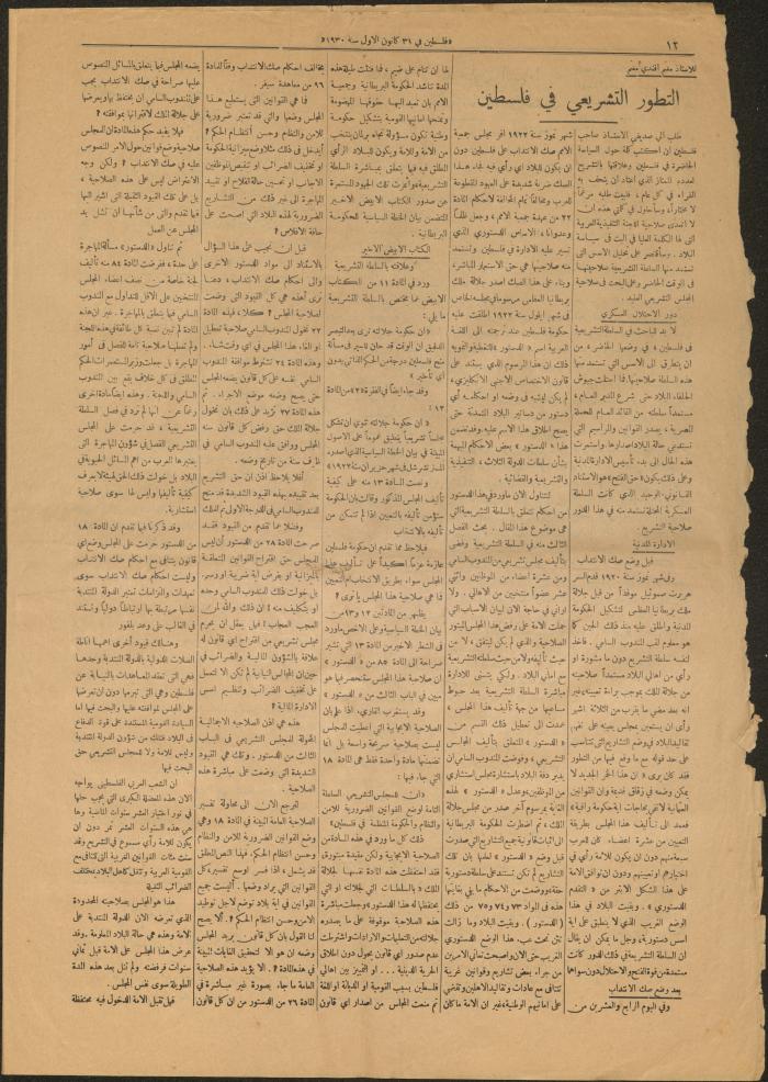 العدد الأسبوعي المصور من جريدة فلسطين، يافا، 31 كانون الأول 1930
