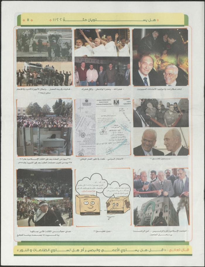 Al-Wafa' Islamic Bloc's Newspaper, Birzeit, 2007