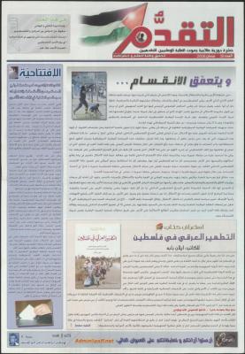 Issue No. 39 of al-Taqaddom Newsletter, Birzeit, April 2008