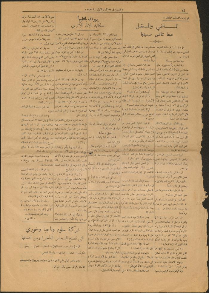 العدد الأسبوعي المصور من جريدة فلسطين، يافا، 31 كانون الأول 1930

