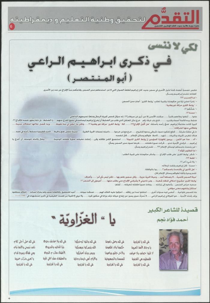 Issue No. 39 of al-Taqaddom Newsletter, Birzeit, April 2008