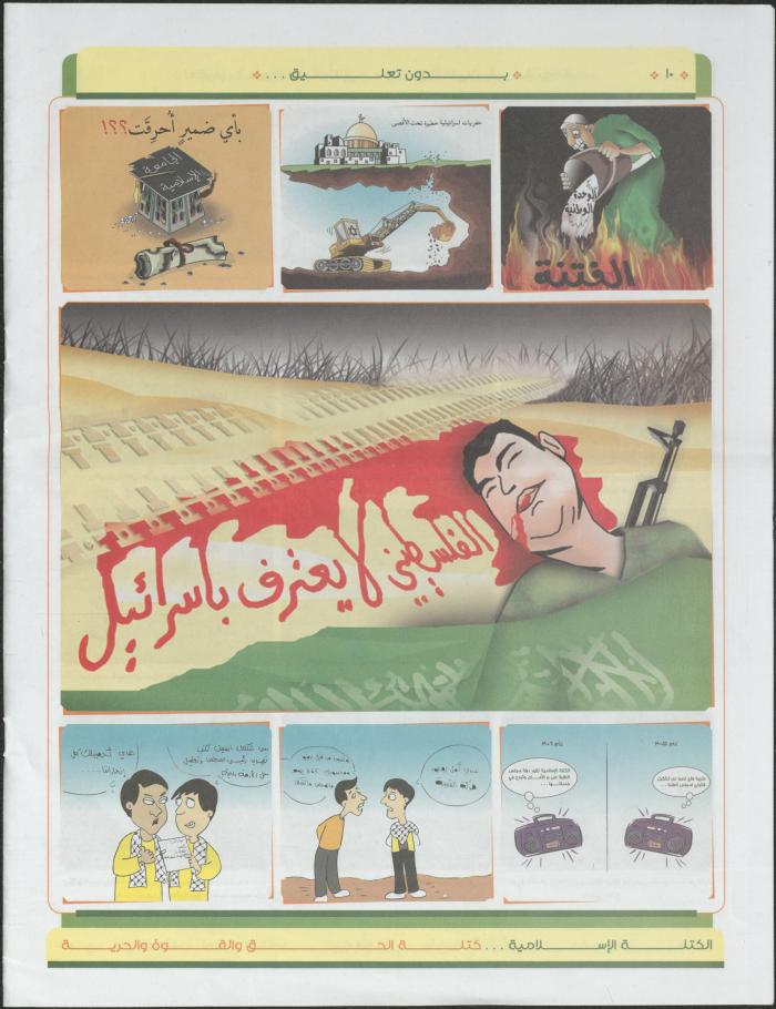 Al-Wafa' Islamic Bloc's Newspaper, Birzeit, 2007