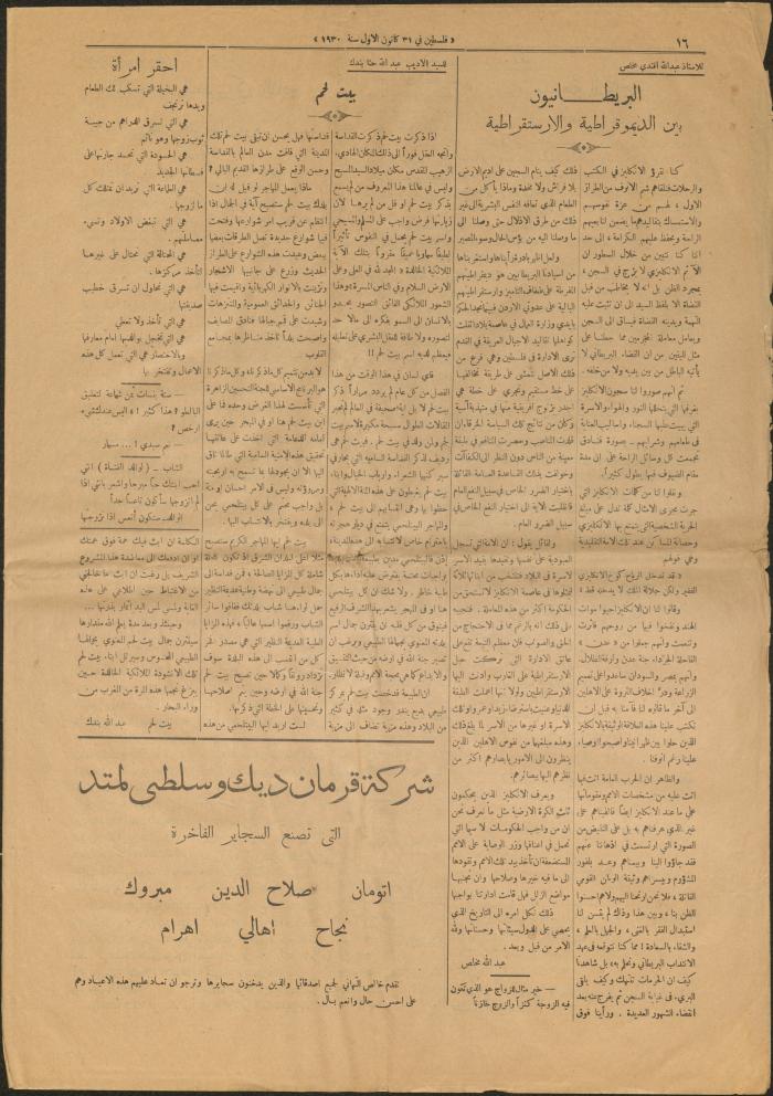 العدد الأسبوعي المصور من جريدة فلسطين، يافا، 31 كانون الأول 1930
