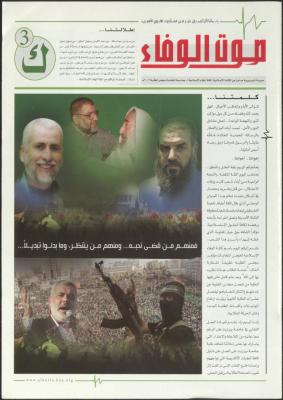 جريدة صوت الوفاء، بيرزيت، 2009