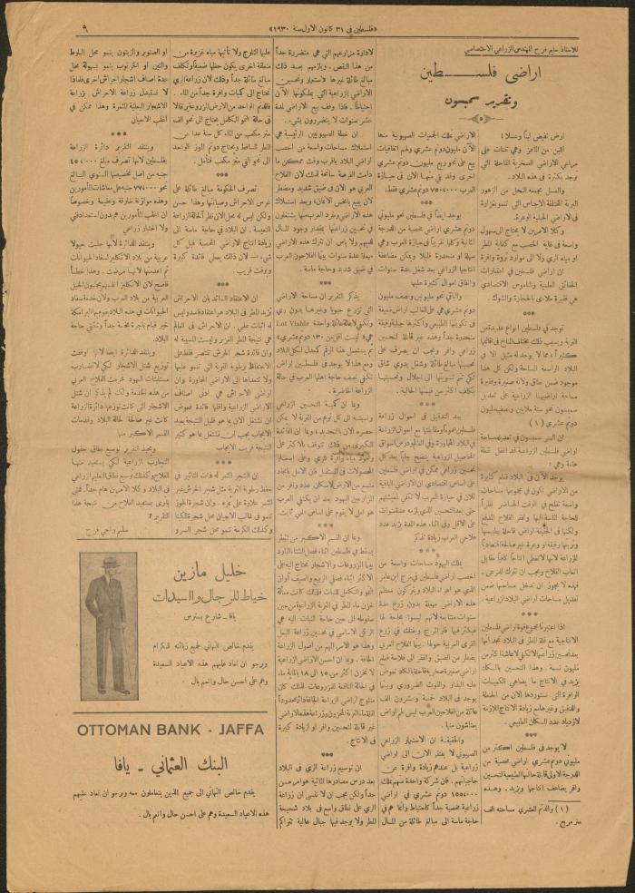 العدد الأسبوعي المصور من جريدة فلسطين، يافا، 31 كانون الأول 1930
