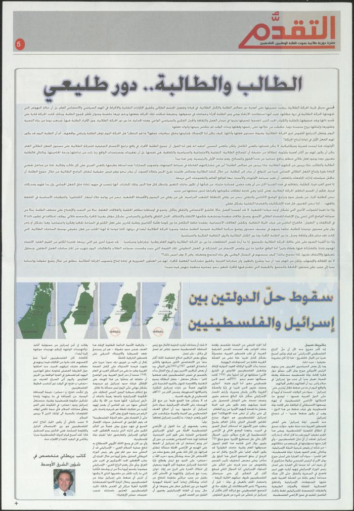 Issue No. 39 of al-Taqaddom Newsletter, Birzeit, April 2008