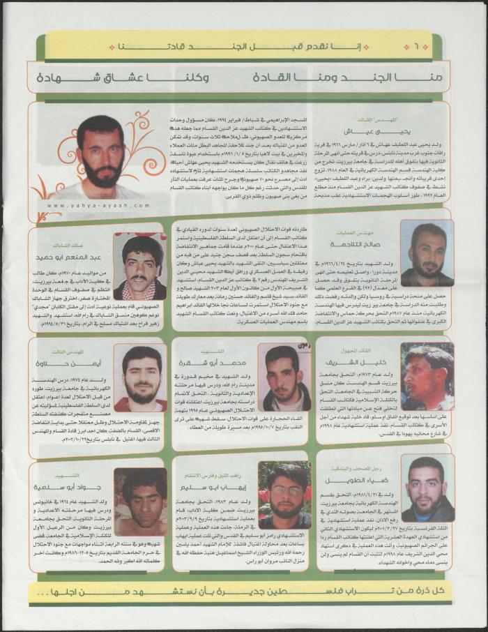 Al-Wafa' Islamic Bloc's Newspaper, Birzeit, 2007
