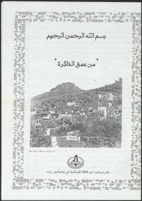 "من عمق الذاكرة" نشرة صادرة عن كتلة الوفاء الإسلامية، بيرزيت، 2005 -2015