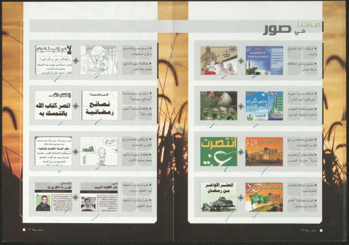مجلة حصادنا، بيرزيت، 2008 -2009