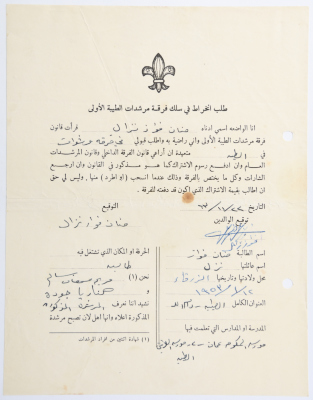 A Membership Application for al-Taybeh Scouts