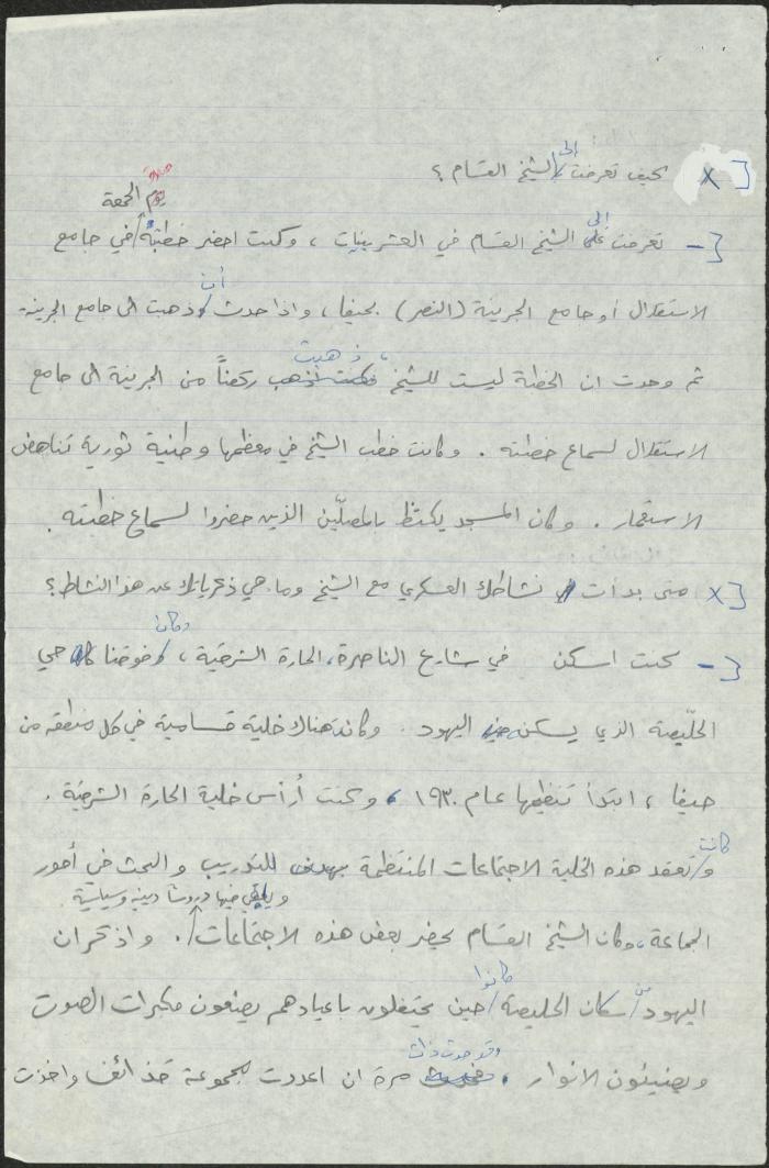 An Interview with Ahmad al-Ghalayini by Sameeh Hammoudeh, Amman, 1987