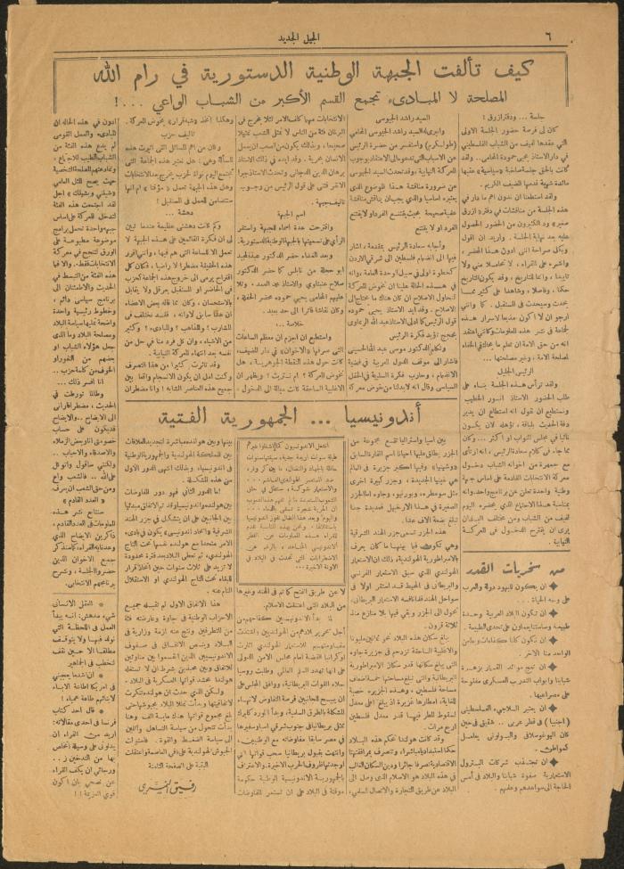 Issue No. 13 of al-Jeel al-Jadid Newspaper, Jerusalem, 30 January 1950
