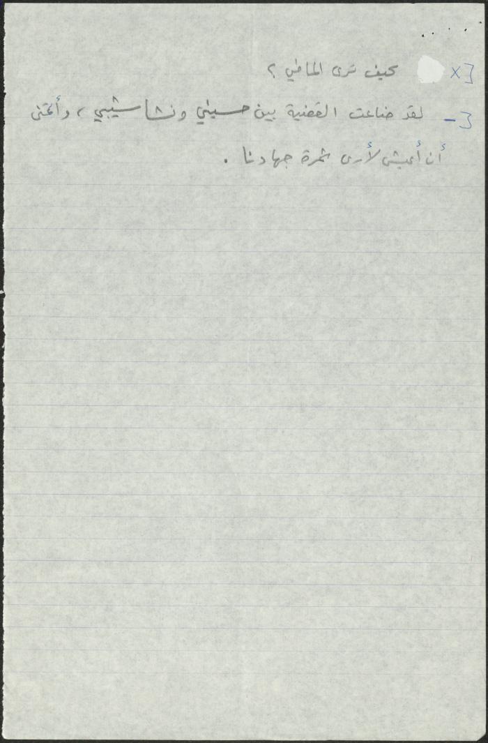 An Interview with Ahmad al-Ghalayini by Sameeh Hammoudeh, Amman, 1987