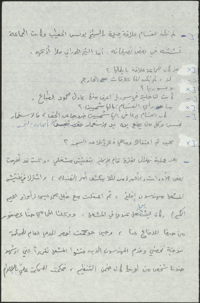 An Interview with Ahmad al-Ghalayini by Sameeh Hammoudeh, Amman, 1987