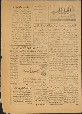 Issue No. 13 of al-Jeel al-Jadid Newspaper, Jerusalem, 30 January 1950