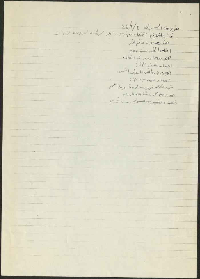 An Interview with Ahmad al-Ghalayini by Sameeh Hammoudeh, Amman, 1987