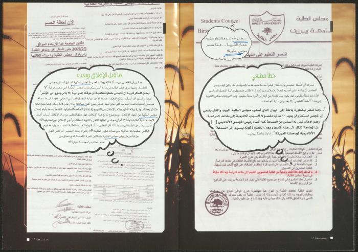 مجلة حصادنا، بيرزيت، 2008 -2009