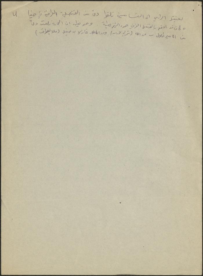 A Written Interview with Saed Darawsheh by Sameeh Hammoudeh, Iksal, 1985