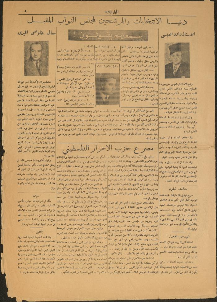 Issue No. 13 of al-Jeel al-Jadid Newspaper, Jerusalem, 30 January 1950