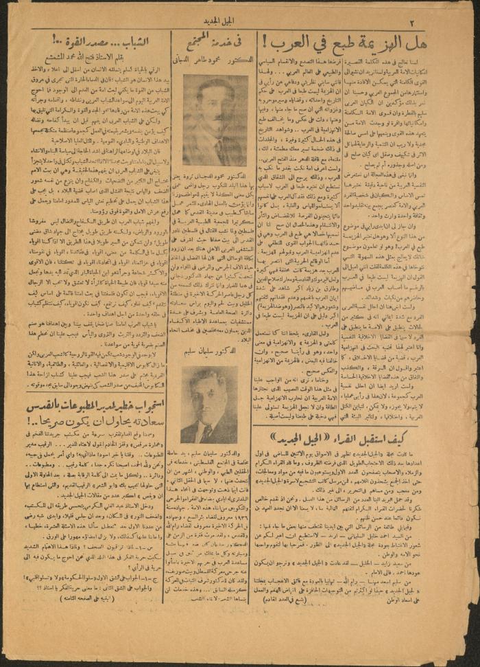 Issue No. 13 of al-Jeel al-Jadid Newspaper, Jerusalem, 30 January 1950