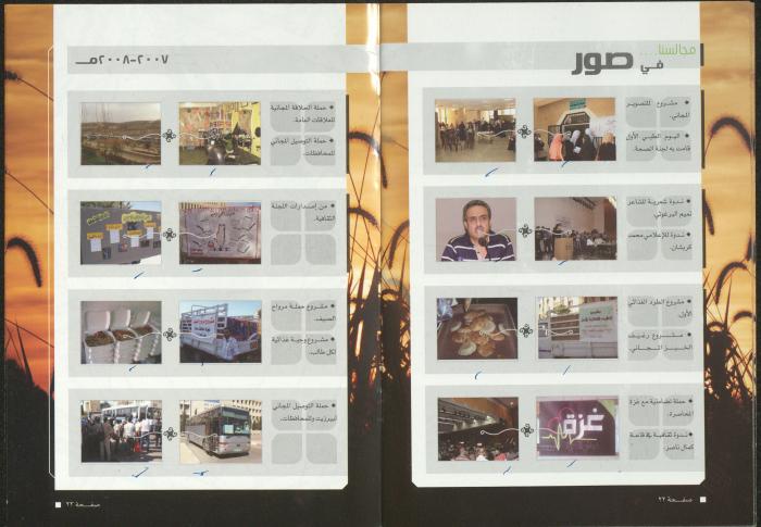 مجلة حصادنا، بيرزيت، 2008 -2009