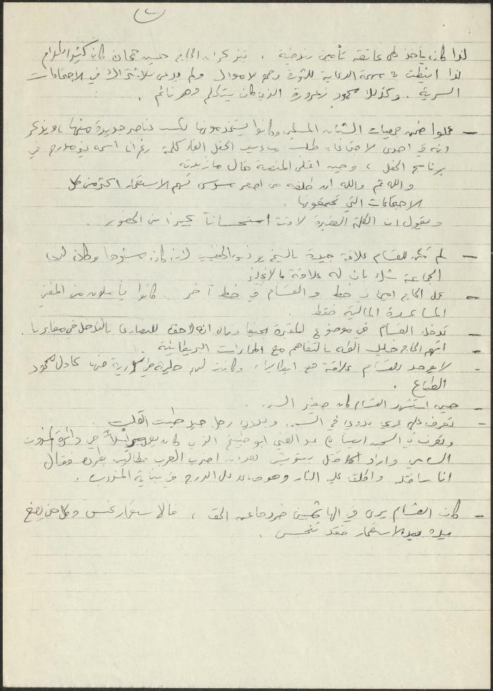 An Interview with Ahmad al-Ghalayini by Sameeh Hammoudeh, Amman, 1987