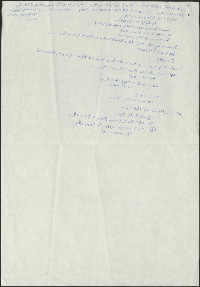 An Interview by Sameeh Hammoudeh with abu Adnan Akkeh, 21 April 1984