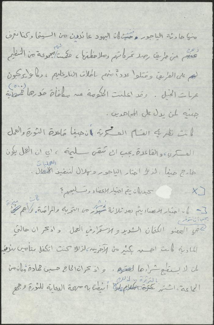 An Interview with Ahmad al-Ghalayini by Sameeh Hammoudeh, Amman, 1987