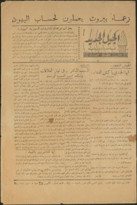Issue No. 8 of al-Jeel al-Jadid Newspaper, Ramallah, 1949