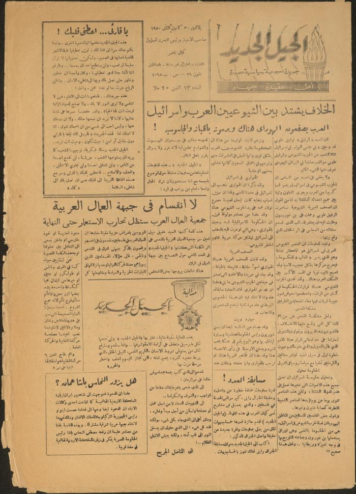 Issue No. 13 of al-Jeel al-Jadid Newspaper, Jerusalem, 30 January 1950