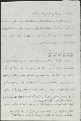 An Interview with Ahmad al-Ghalayini by Sameeh Hammoudeh, Amman, 1987