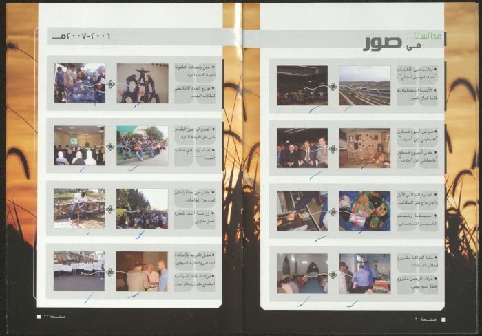 مجلة حصادنا، بيرزيت، 2008 -2009