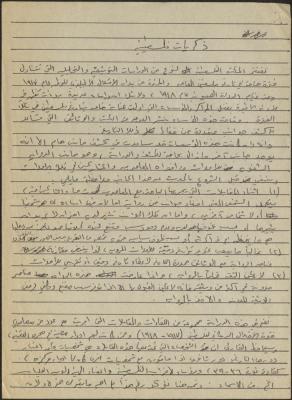 "ذكريات فلسطينية"، مقال لسميح حمودة، ثمانينيات القرن العشرين