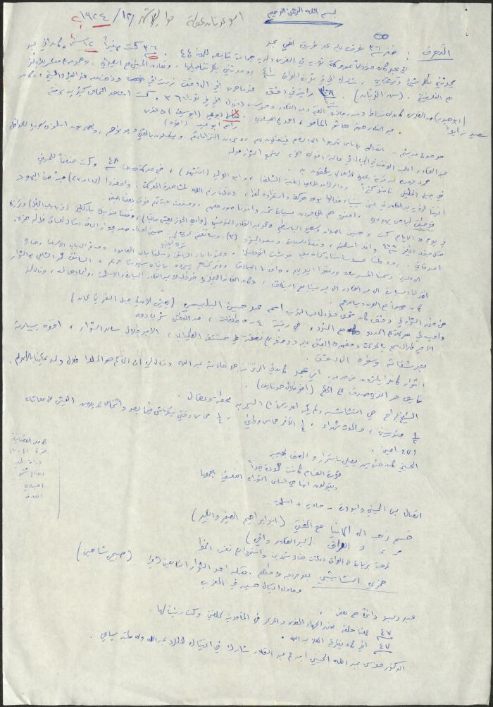 An Interview by Sameeh Hammoudeh with abu Adnan Akkeh, 21 April 1984
