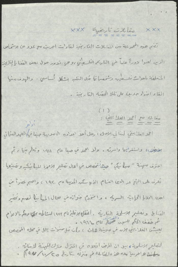 An Interview with Ahmad al-Ghalayini by Sameeh Hammoudeh, Amman, 1987