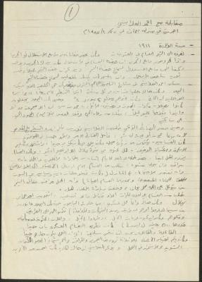 An Interview with Ahmad al-Ghalayini by Sameeh Hammoudeh, Amman, 1987