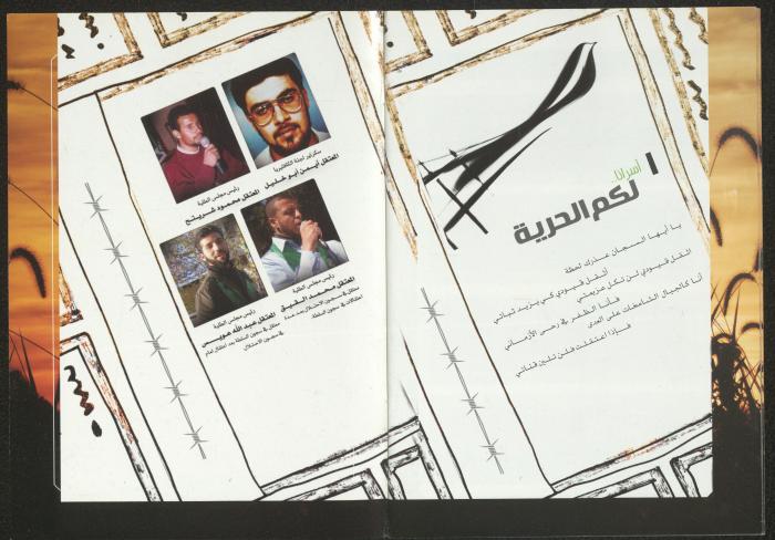 مجلة حصادنا، بيرزيت، 2008 -2009