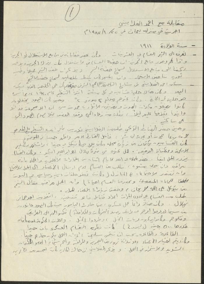 An Interview with Ahmad al-Ghalayini by Sameeh Hammoudeh, Amman, 1987