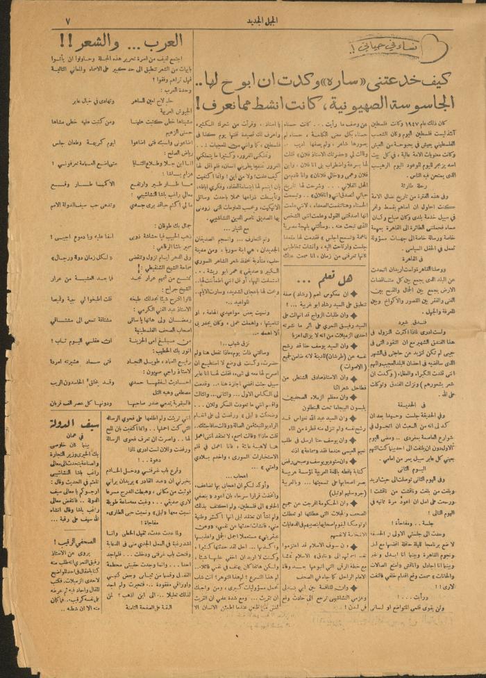 Issue No. 13 of al-Jeel al-Jadid Newspaper, Jerusalem, 30 January 1950