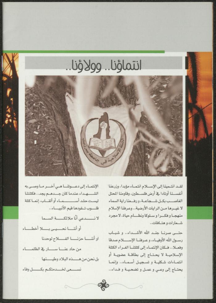 مجلة حصادنا، بيرزيت، 2008 -2009