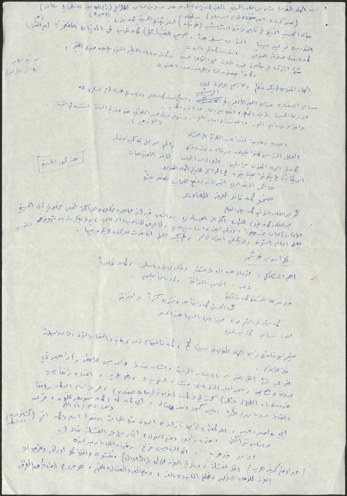 An Interview by Sameeh Hammoudeh with abu Adnan Akkeh, 21 April 1984