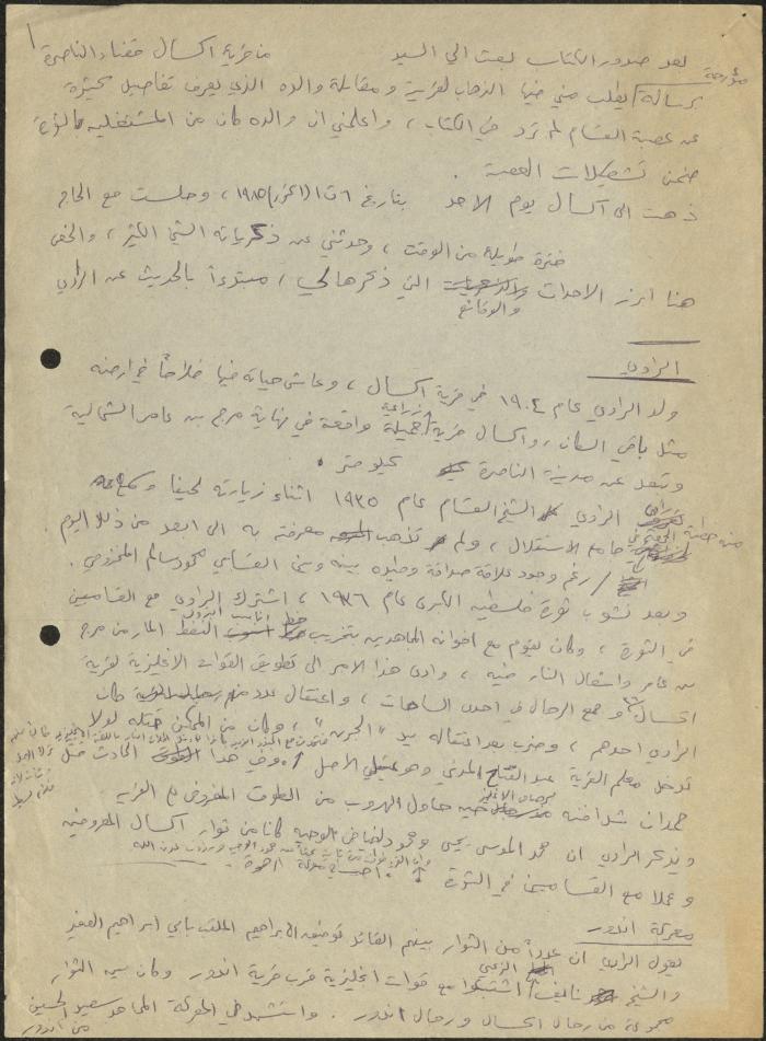 A Written Interview with Saed Darawsheh by Sameeh Hammoudeh, Iksal, 1985