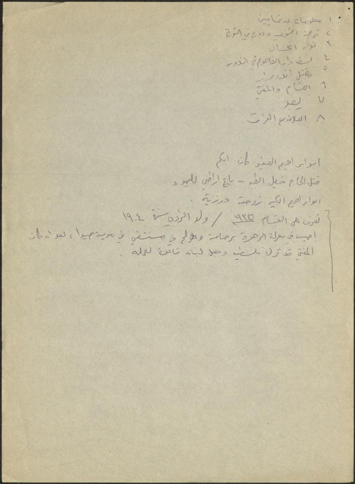 A Written Interview with Saed Darawsheh by Sameeh Hammoudeh, Iksal, 1985