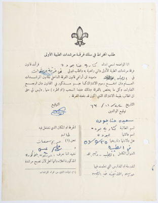 A Membership Application for al-Taybeh Scouts