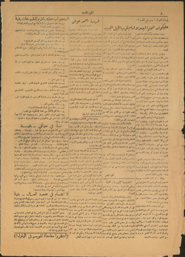 Issue No. 13 of al-Jeel al-Jadid Newspaper, Jerusalem, 30 January 1950