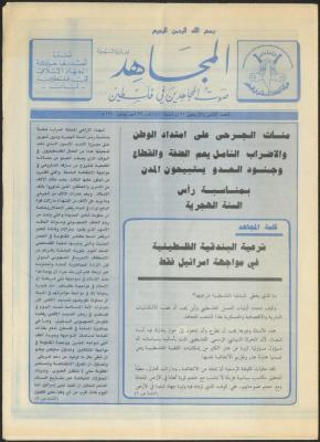 العدد 48 من مجلة المجاهد، 27 تموز 1990
