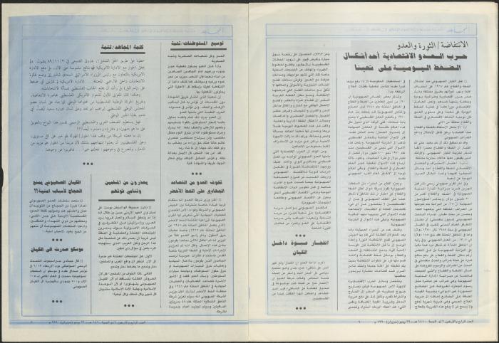 العدد 44 من مجلة المجاهد، 29 حزيران 1990