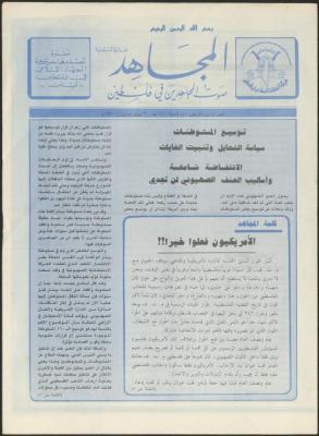 Issue No. 44 of al-Mujahid Magazine, 29 June 1990